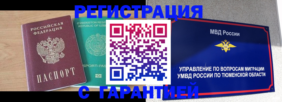прописка 2025 в Шуе